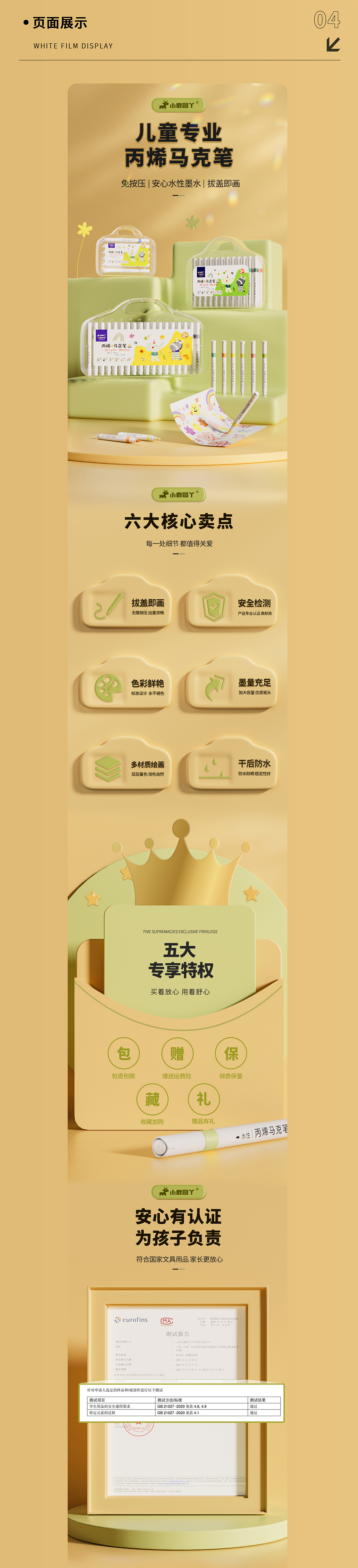 儿童画笔详情页X2（图ZMzQ0ODk4MTg0） - 场景 - 站酷设计师断点造像原创素材 - 站酷ZCOOL