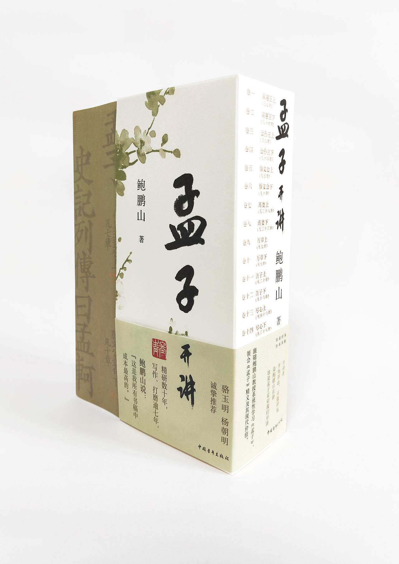 吾然设计——孟子开讲（图ZMzYwNzE0MDE2） - 书籍/画册 - 站酷设计师吾然设计原创素材 - 站酷ZCOOL