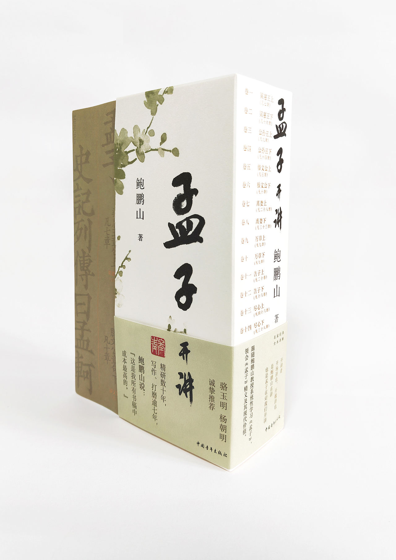 吾然设计——孟子开讲（图ZMzYwNzE0MDE2） - 书籍/画册 - 站酷设计师吾然设计原创素材 - 站酷ZCOOL