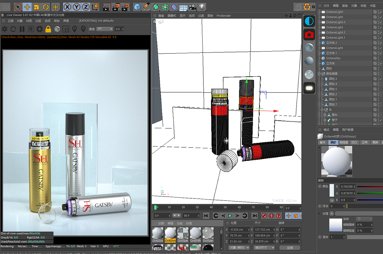 C4D产品建模部分整理1