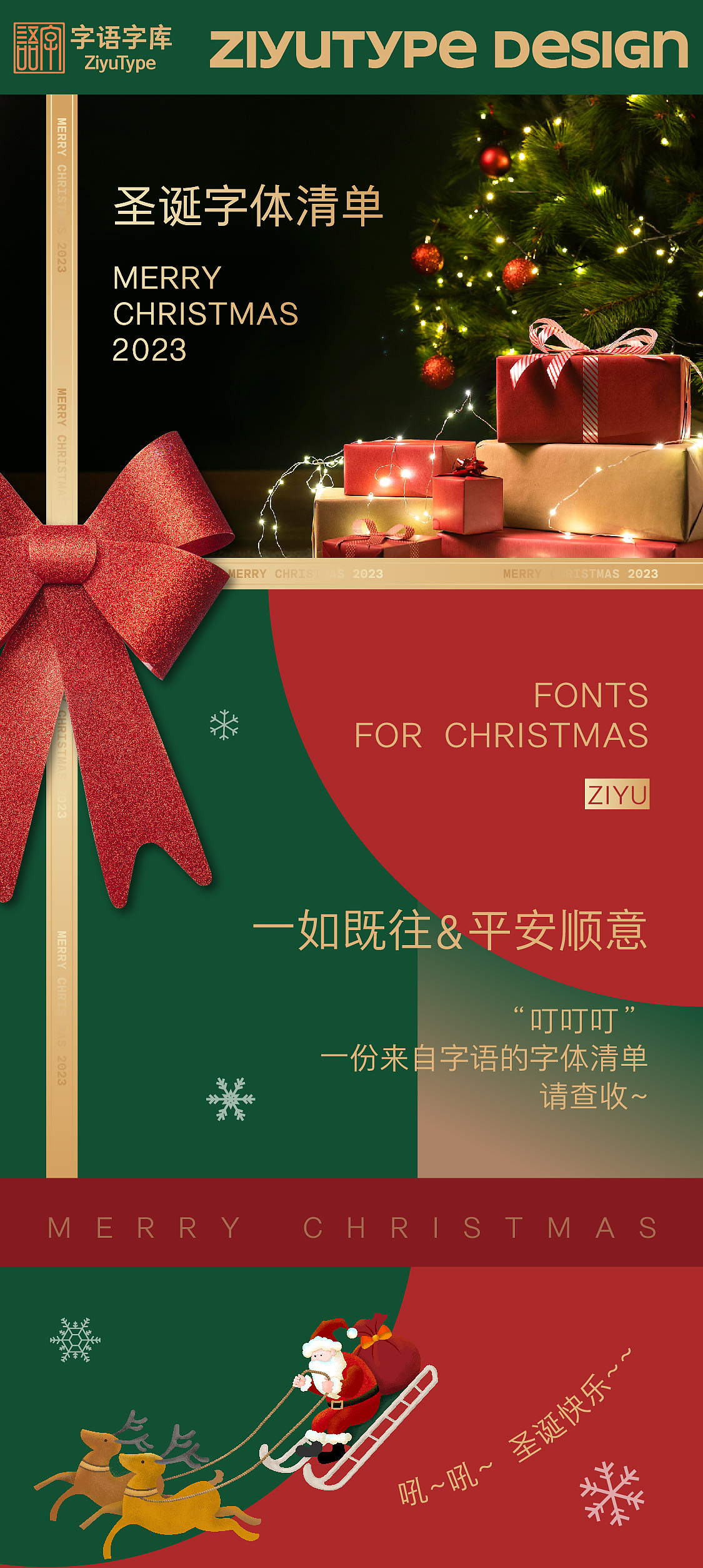 字语字库丨叮咚~您有一份圣诞字体清单~（图ZMzU4MzEwMDA4） - 字体/字形 - 站酷设计师字语字库原创素材 - 站酷ZCOOL