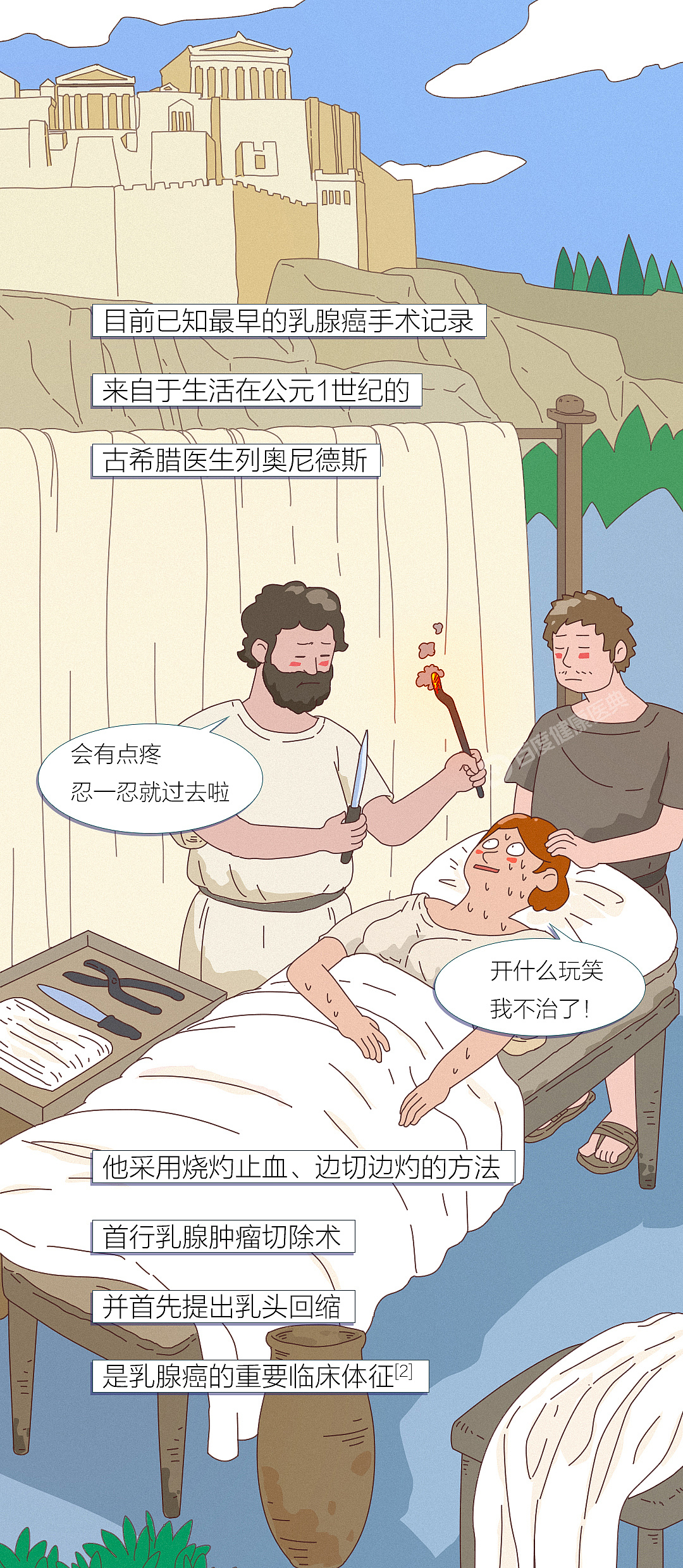 《百度健康医典：乳腺癌》条漫（健康科普）（图ZMzQ5NTU2NDk2） - 短篇/格漫 - 站酷设计师李平LP1919原创素材 - 站酷ZCOOL