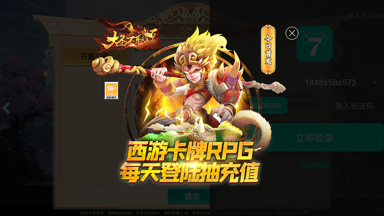 拍脸图,sdk弹窗图