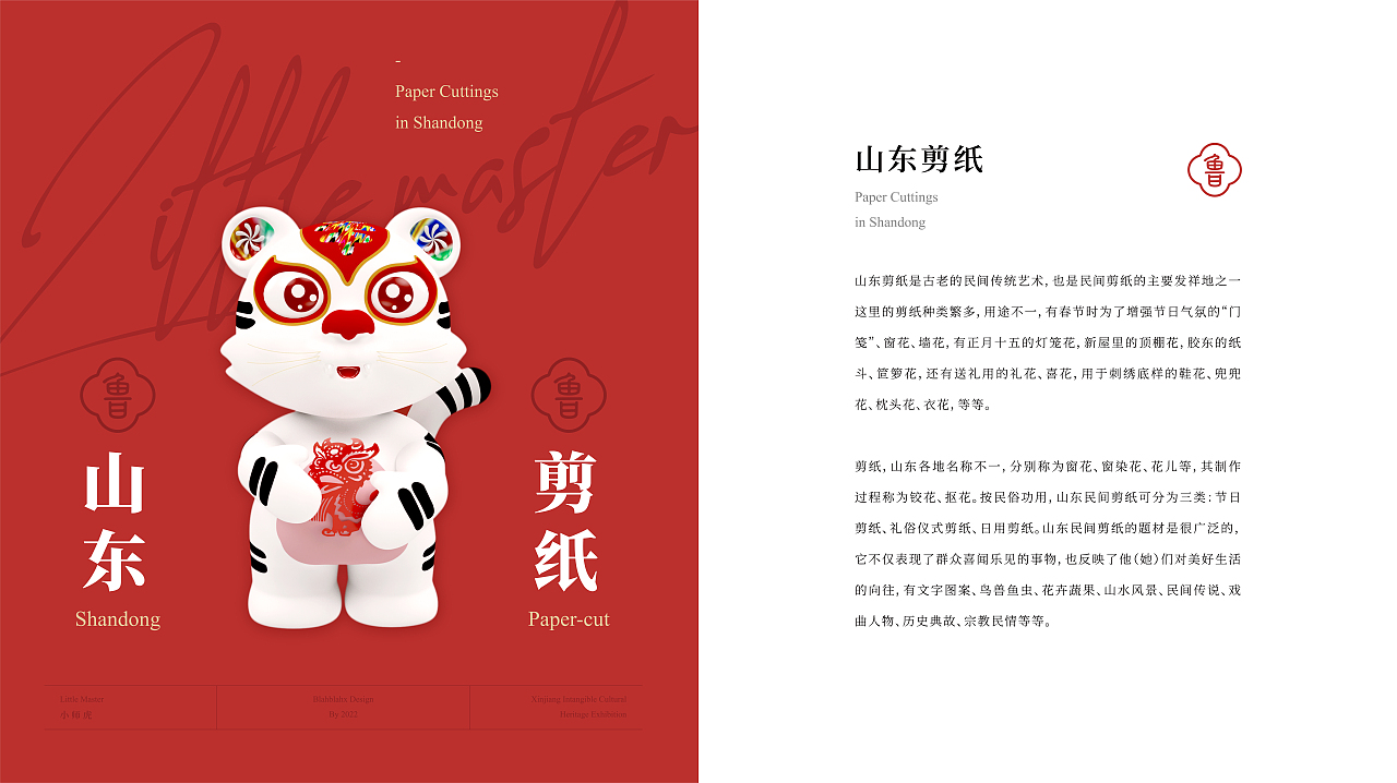 非遗展IP设计 丨 小师虎 Little Master
