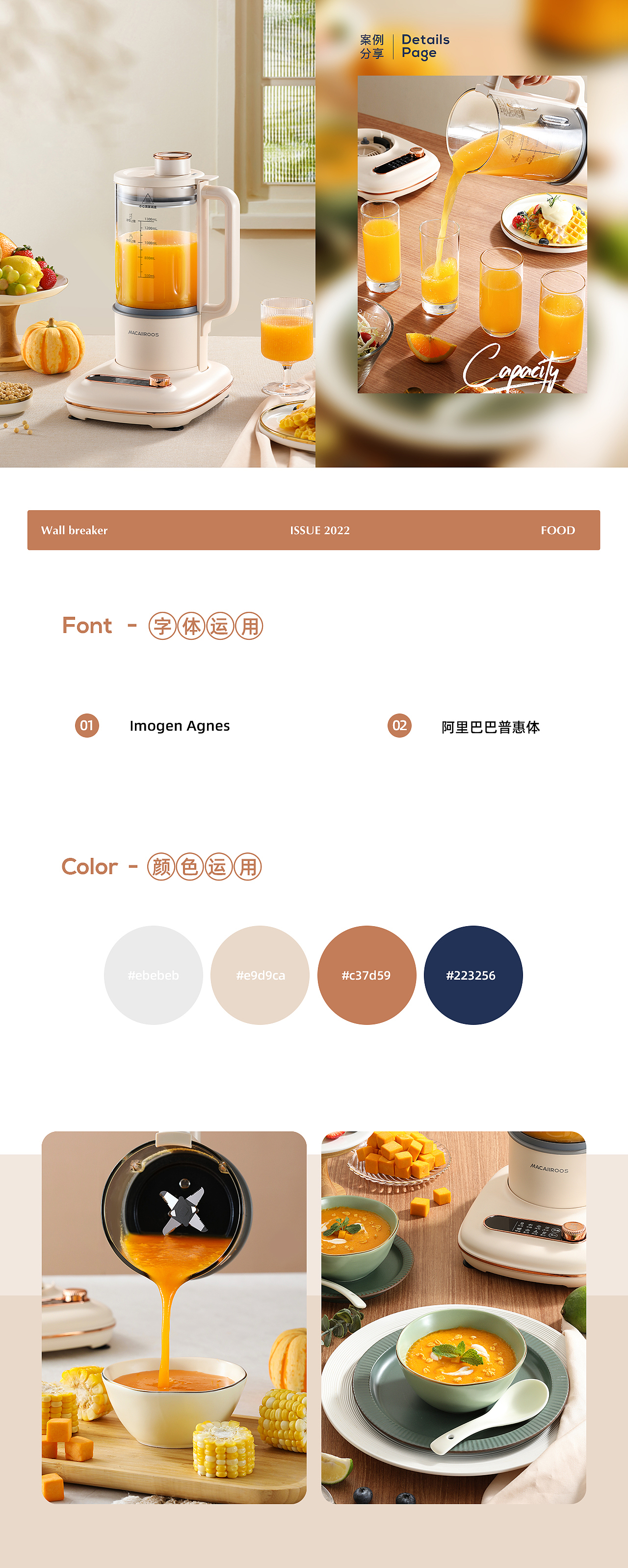 破壁料理机 I 详情页设计（图ZMzI3MTk3ODI0） - 电商 - 站酷设计师是卡卡阿原创素材 - 站酷ZCOOL