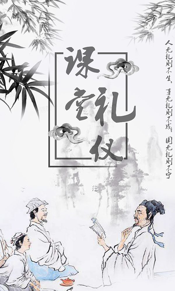 课堂礼仪海报