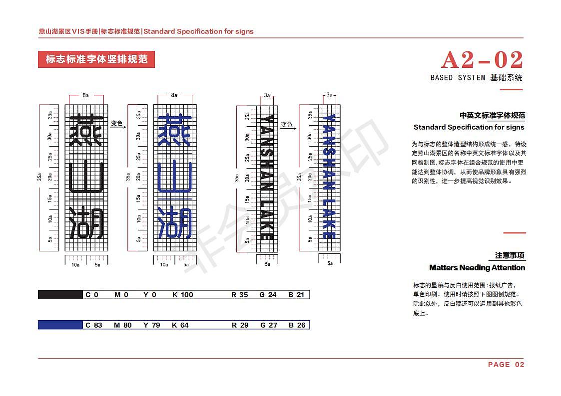 燕山湖景区VIS设计手册（图ZMzQzNjUyMDIw） - 书籍/画册 - 站酷设计师Yesi苏苏原创素材 - 站酷ZCOOL