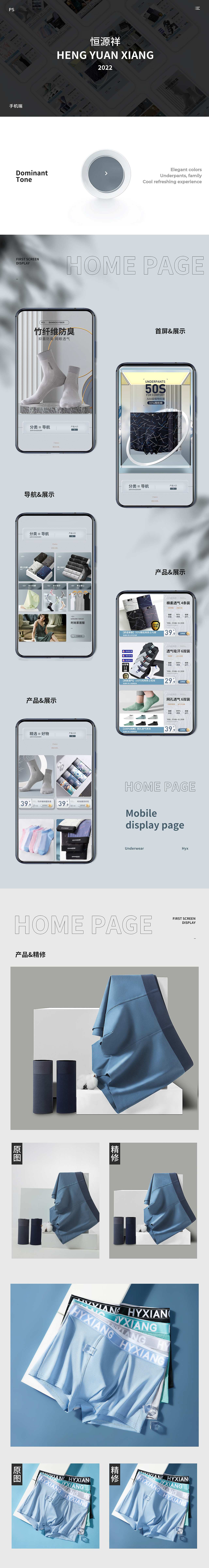 电商首页 内衣类目精修