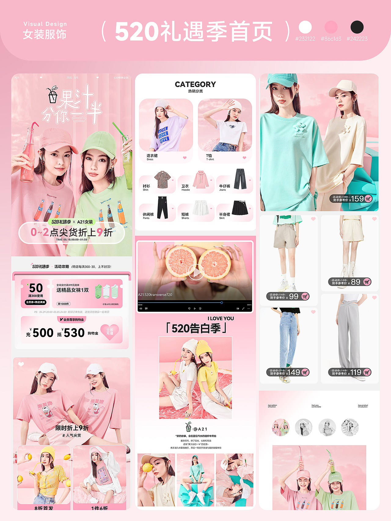 电商首页设计 | 520礼遇季无线首页（图ZMzYyOTUzNDg0） - 电商 - 站酷设计师Barbabeau原创素材 - 站酷ZCOOL