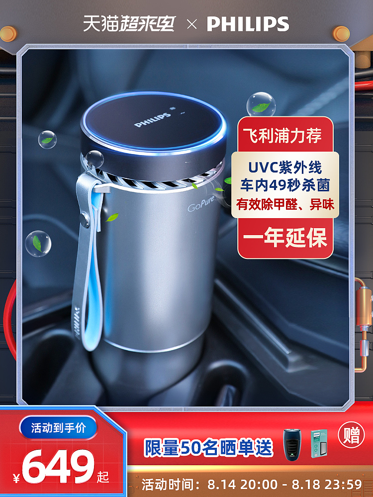 飞利浦车品主图