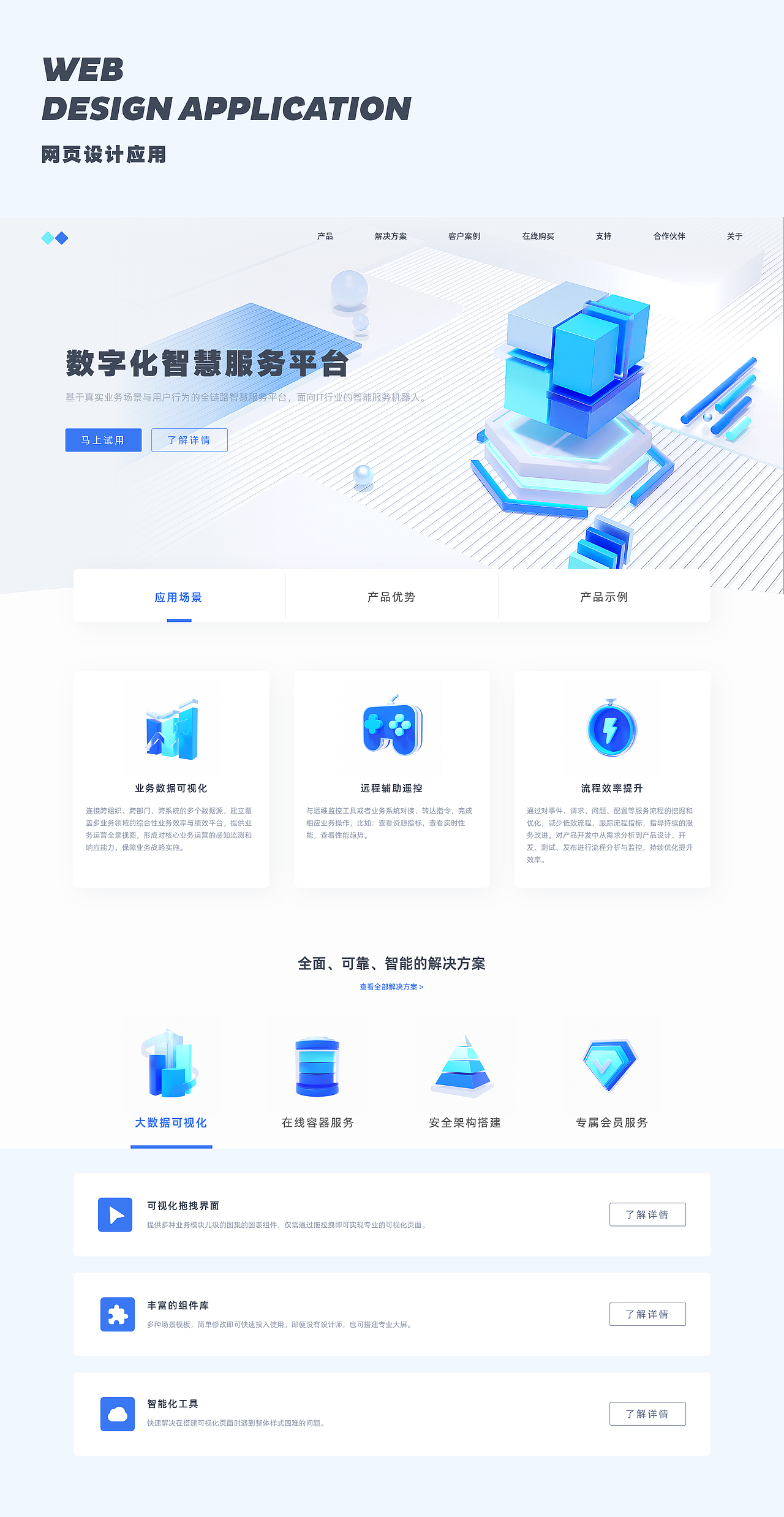 B端三维立体质感图标设计