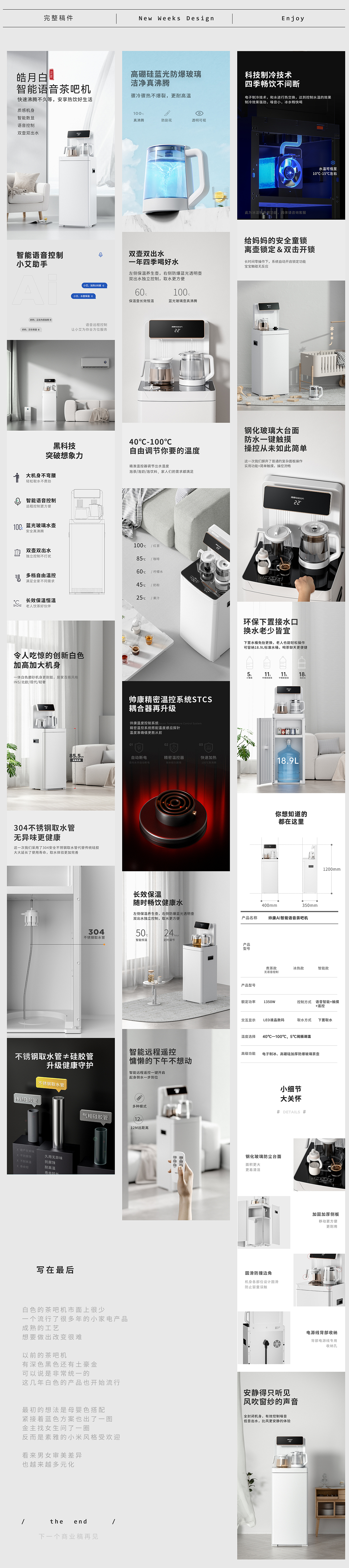 帅康皓月白智能语音茶吧机全渲染详情页（图ZMzA4MDE1MDQw） - 电商 - 站酷设计师玄奘有爱原创素材 - 站酷ZCOOL