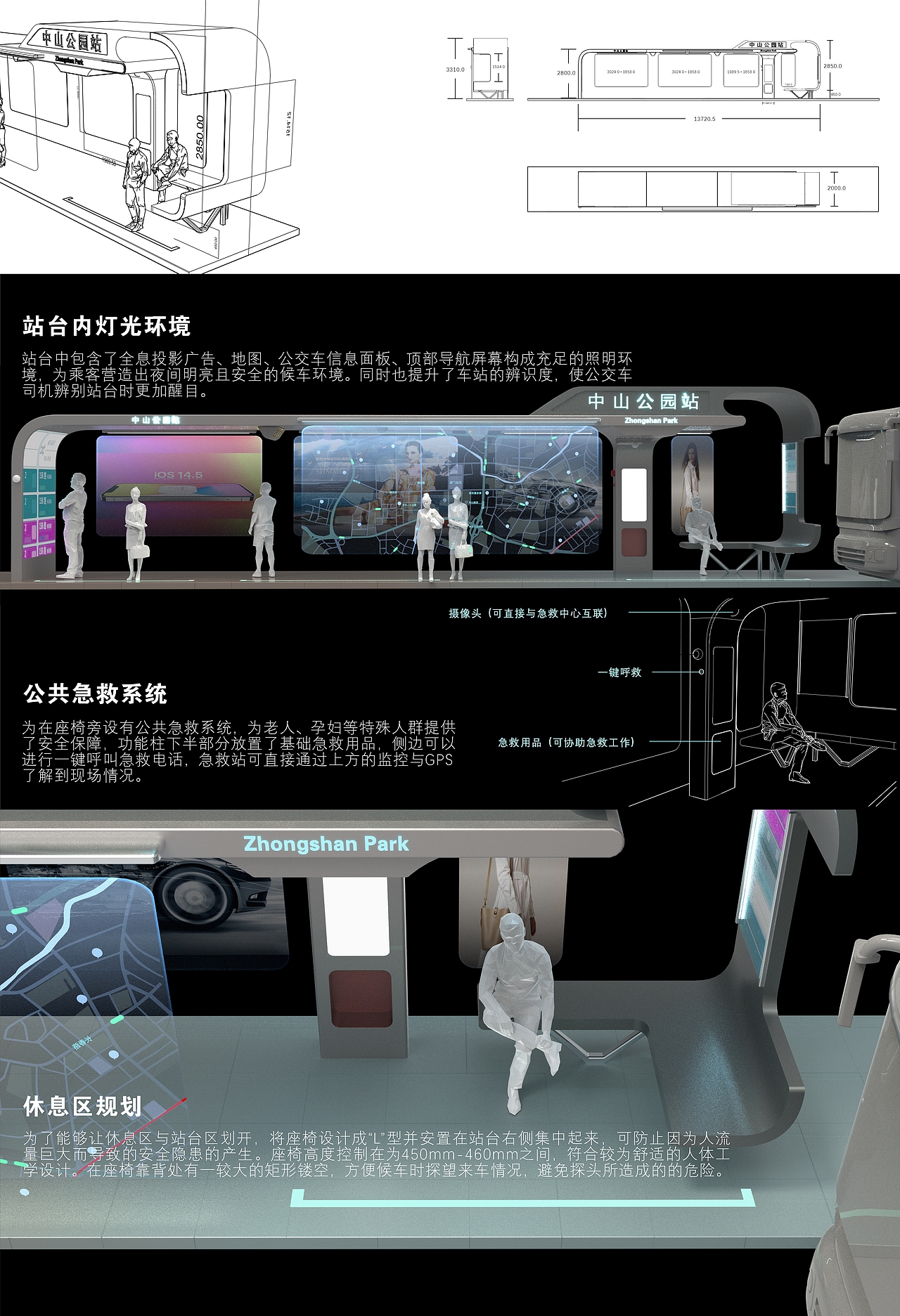 城市智慧公交车站系统