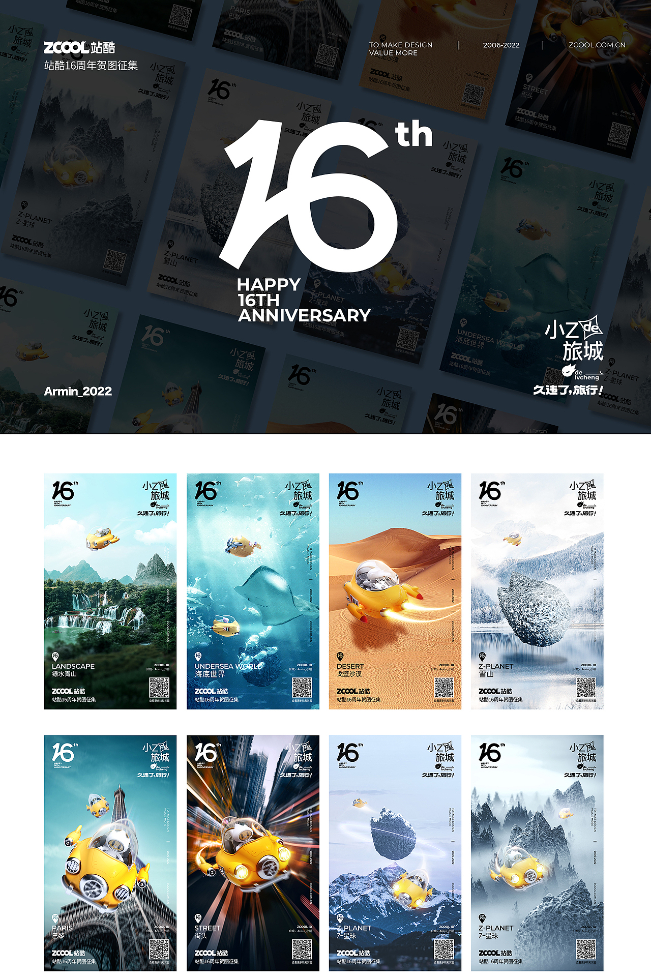 小Z的旅城，久违了！（图ZMzA3MjMzNzgw） - 海报 - 站酷设计师小明不是小名原创素材 - 站酷ZCOOL