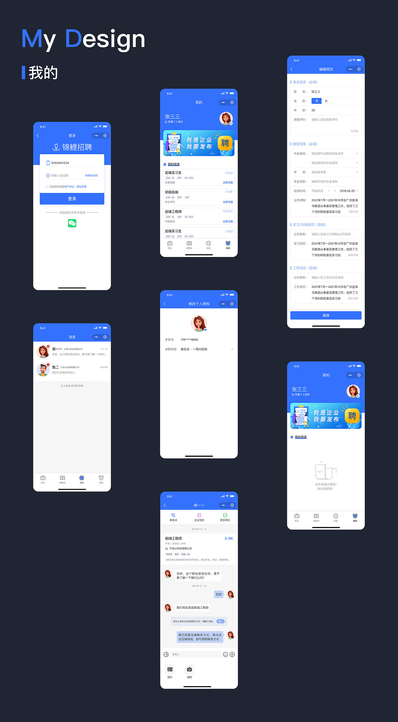 空中校招小程序BC端合集