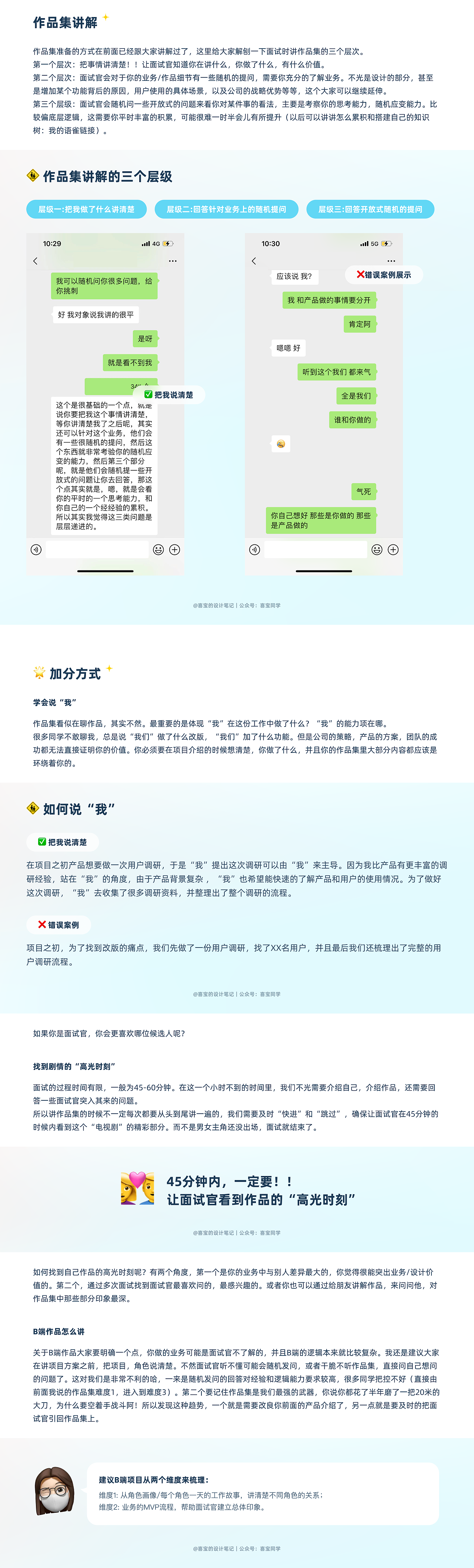 裁员潮下拿到大厂Offer，我总结了这些面试技巧（图ZMzA1MTY3Nzg4） - 其他UI - 站酷设计师喜宝的设计笔记原创素材 - 站酷ZCOOL