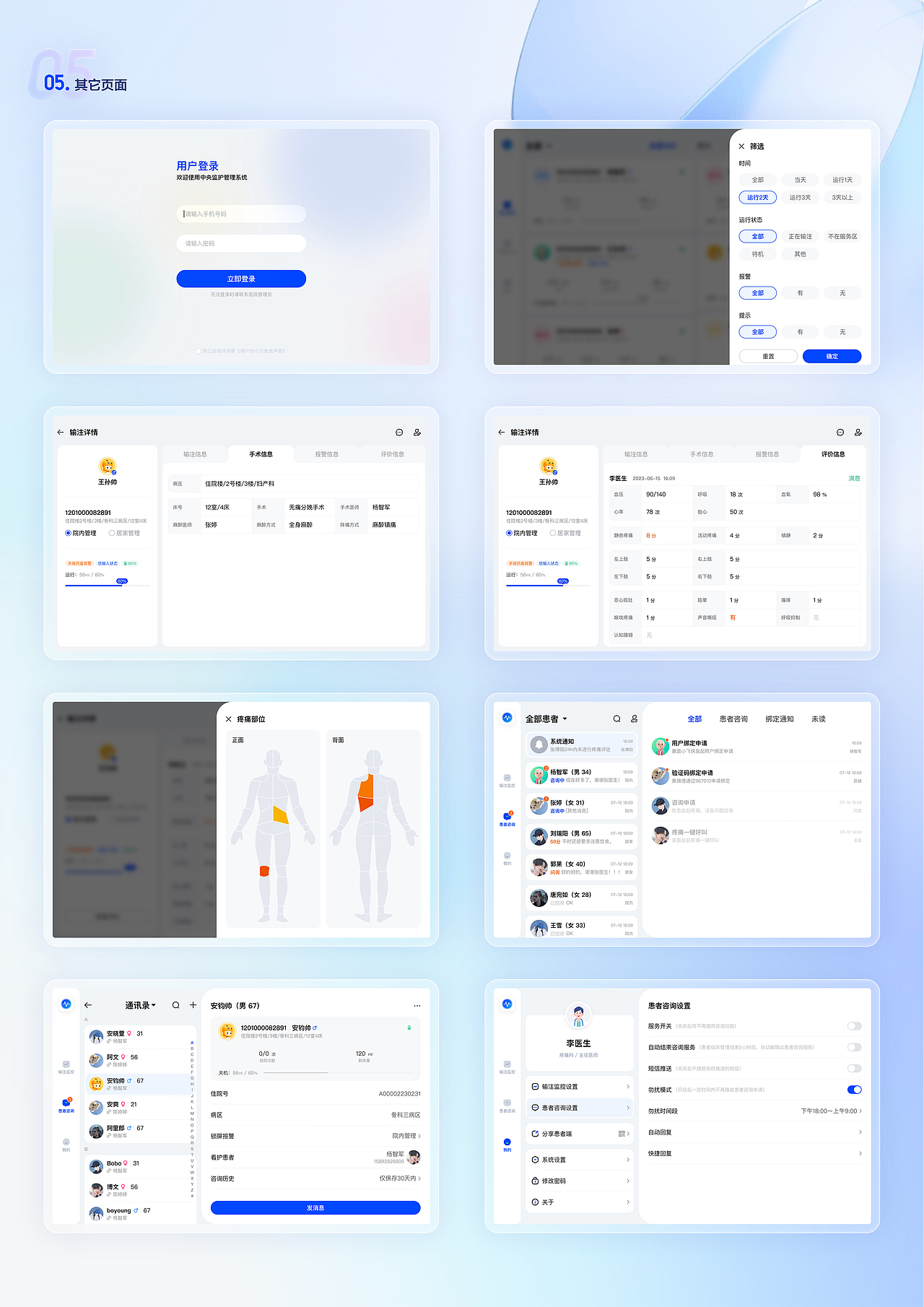 医生pad端（图ZMzU0MjIyNjY0） - APP界面 - 站酷设计师蒙面小飞侠原创素材 - 站酷ZCOOL
