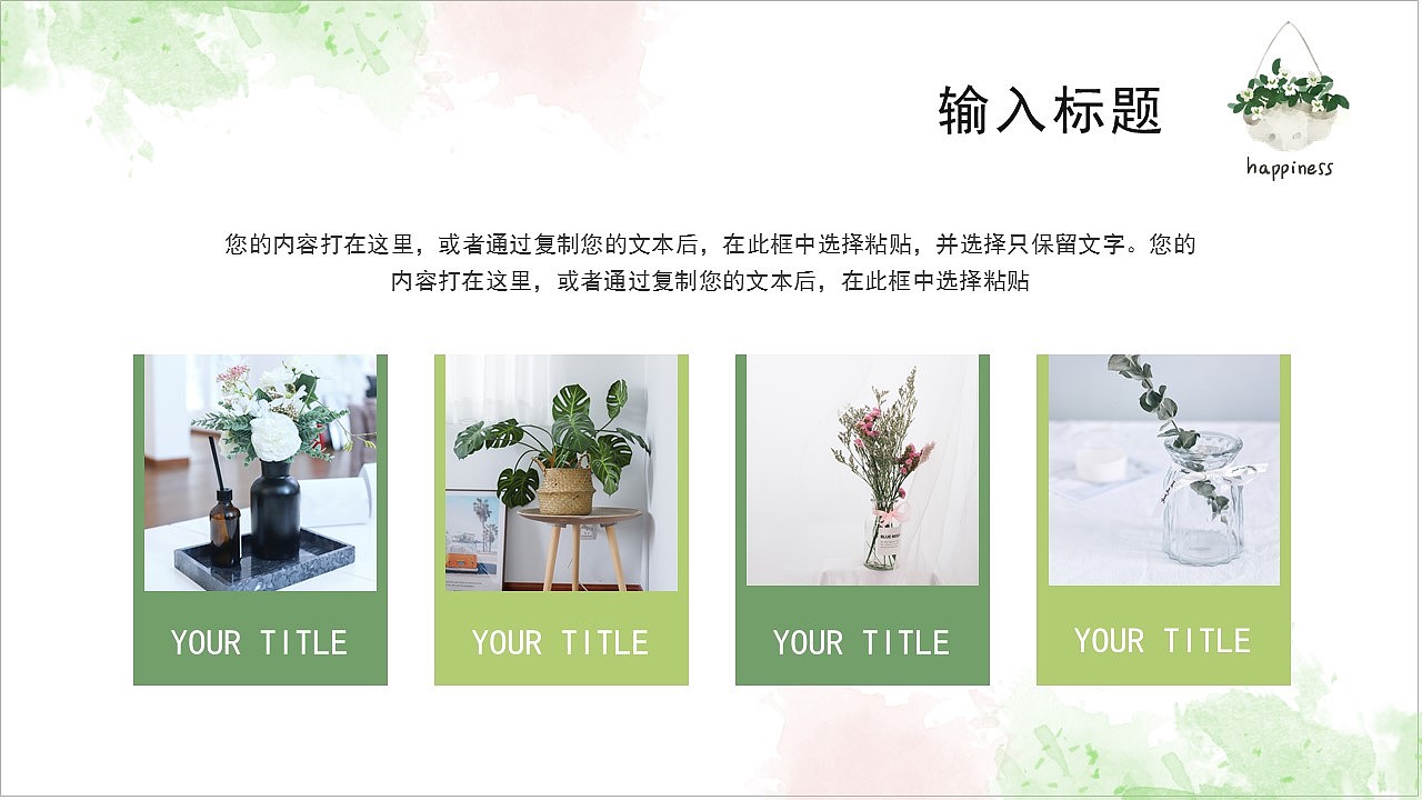 水彩文艺小清新风格个人述职报告通用PPT模板