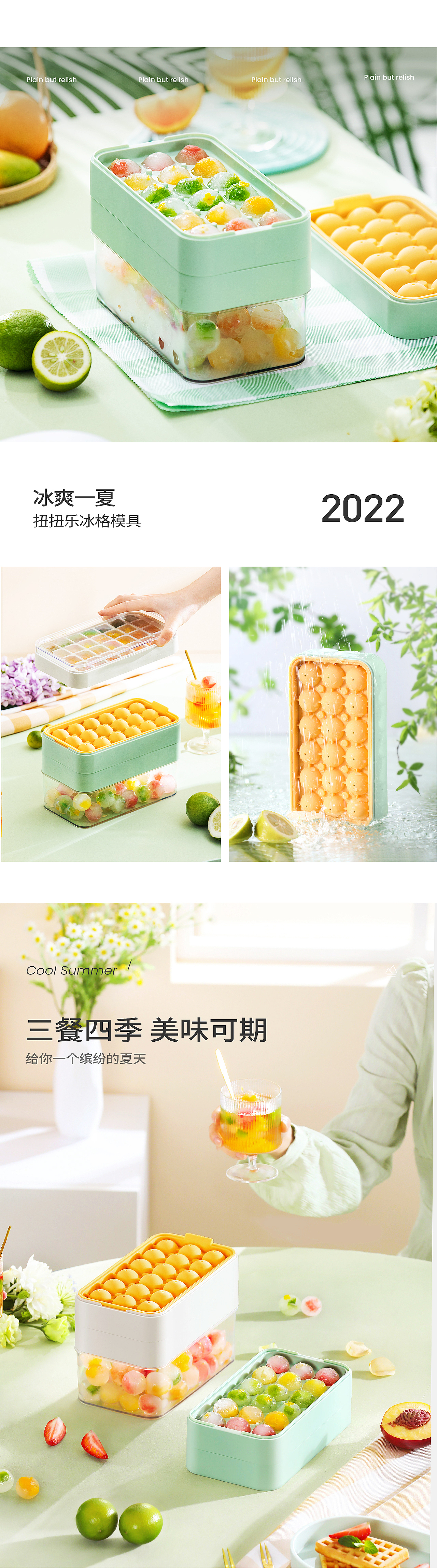 冰爽一夏丨冰格详情视觉(2022上半年款)