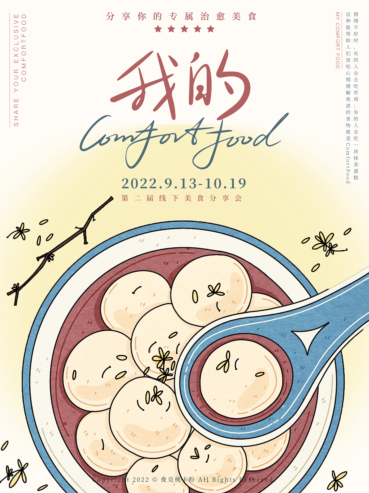 版式字体-我的Comfortfood（图ZMzE1NzMwODcy） - 海报 - 站酷设计师皮克桃卡粉原创素材 - 站酷ZCOOL