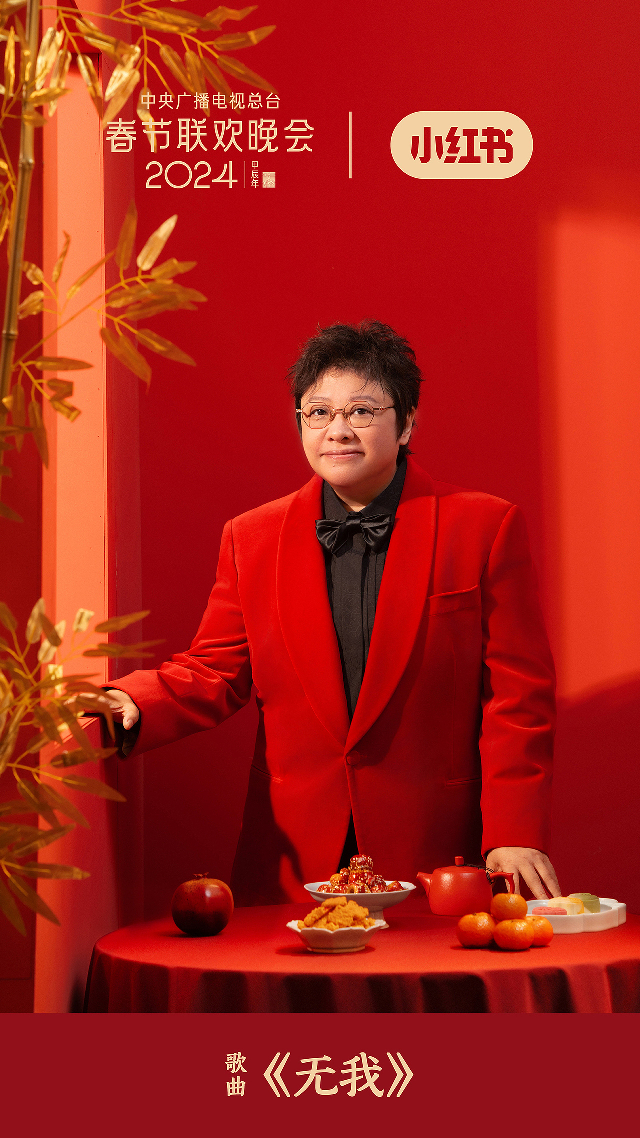 央视春晚节目海报（图ZMzYyMDg5MTMy） - 海报 - 站酷设计师坏人870401原创素材 - 站酷ZCOOL