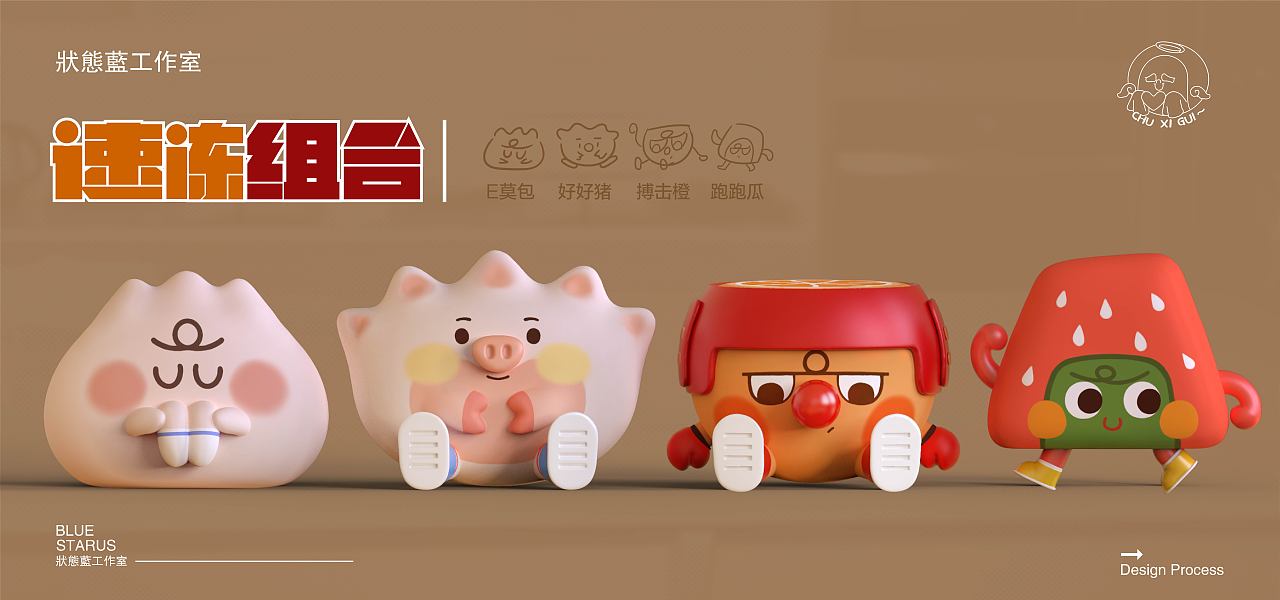 速冻组合/IP形象设计