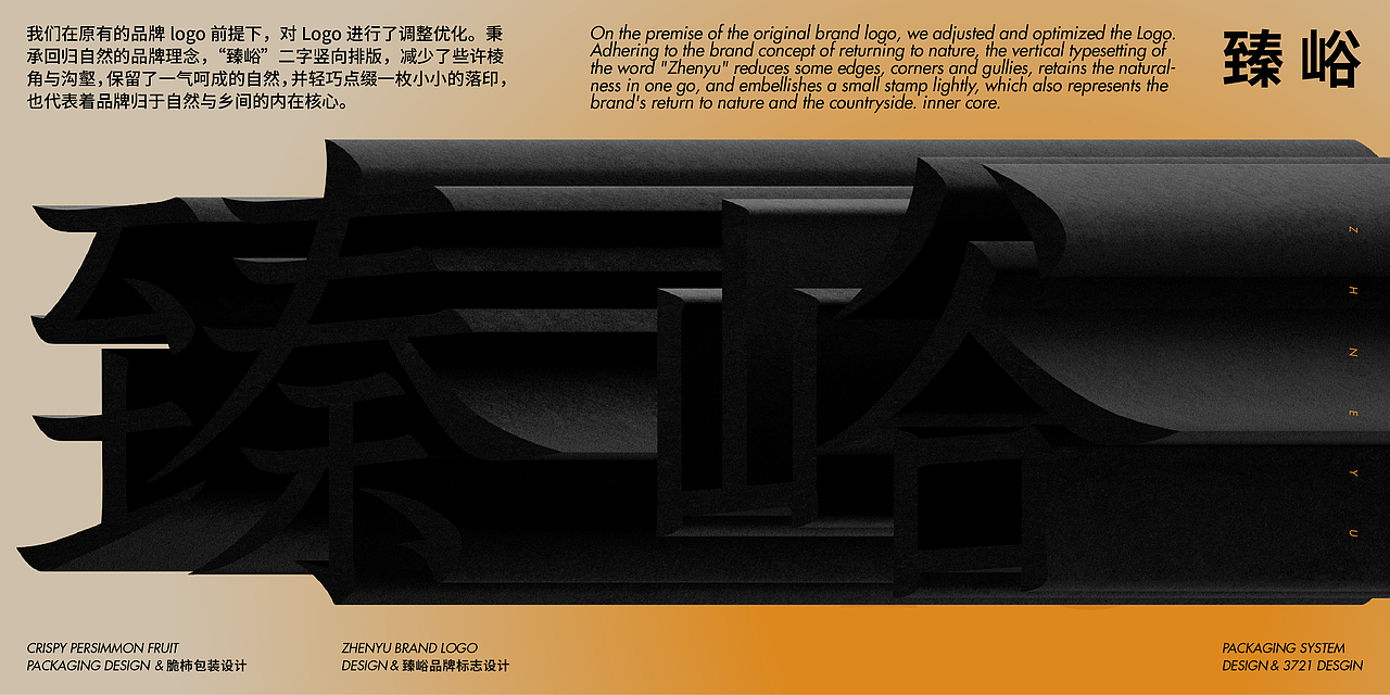田里优选 × 3721设计｜臻峪阳丰脆柿包装设计（图ZMzI2OTk3OTky） - 包装 - 站酷设计师3721品牌设计原创素材 - 站酷ZCOOL