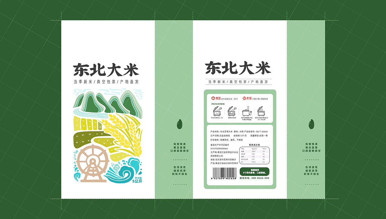 东北大米手绘包装设计方案