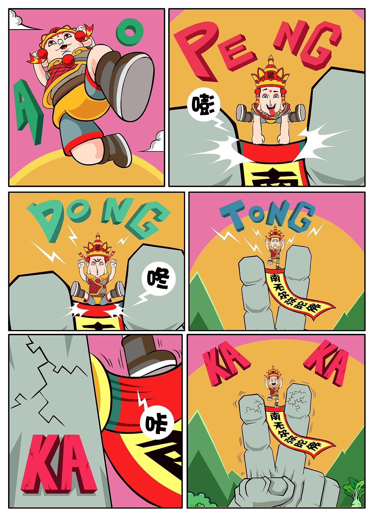 向成君原创漫画《潮西游-白骨精》第六弹