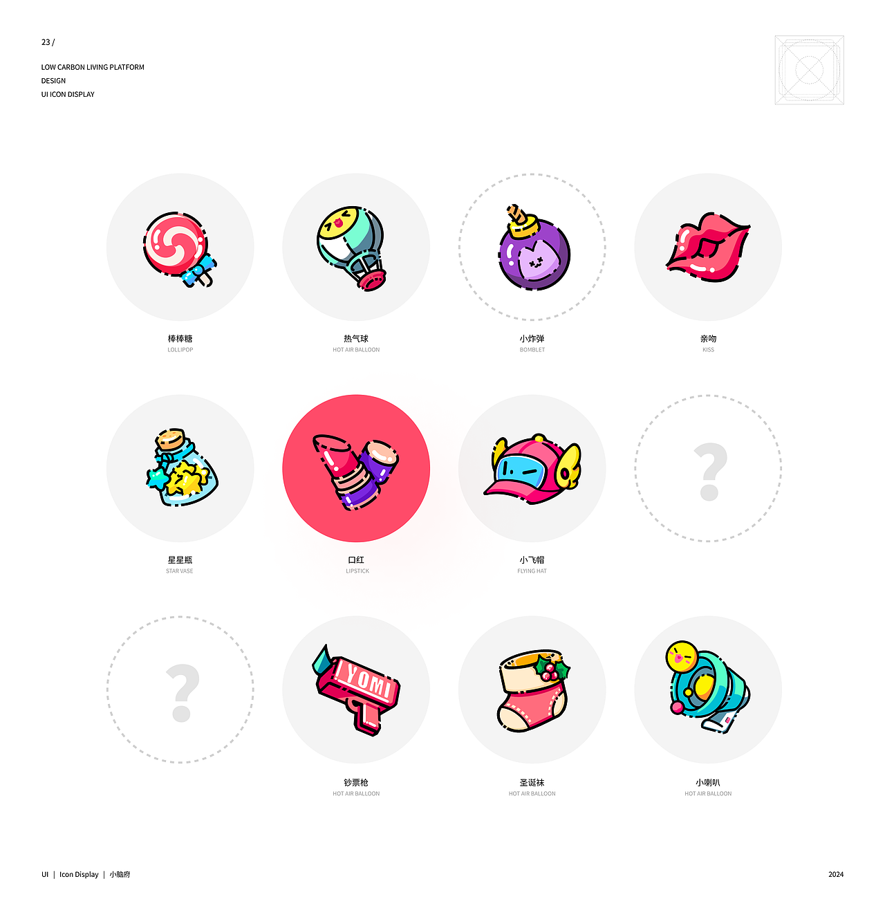 这些年做过的哪些图标！