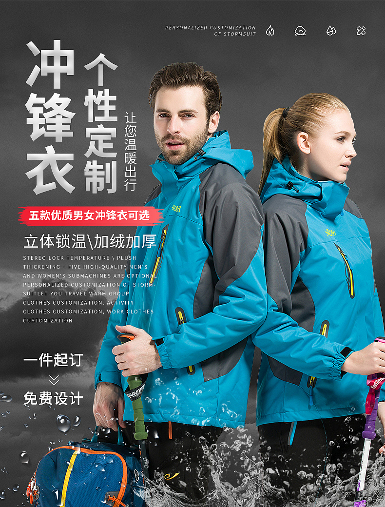 冲锋衣电商