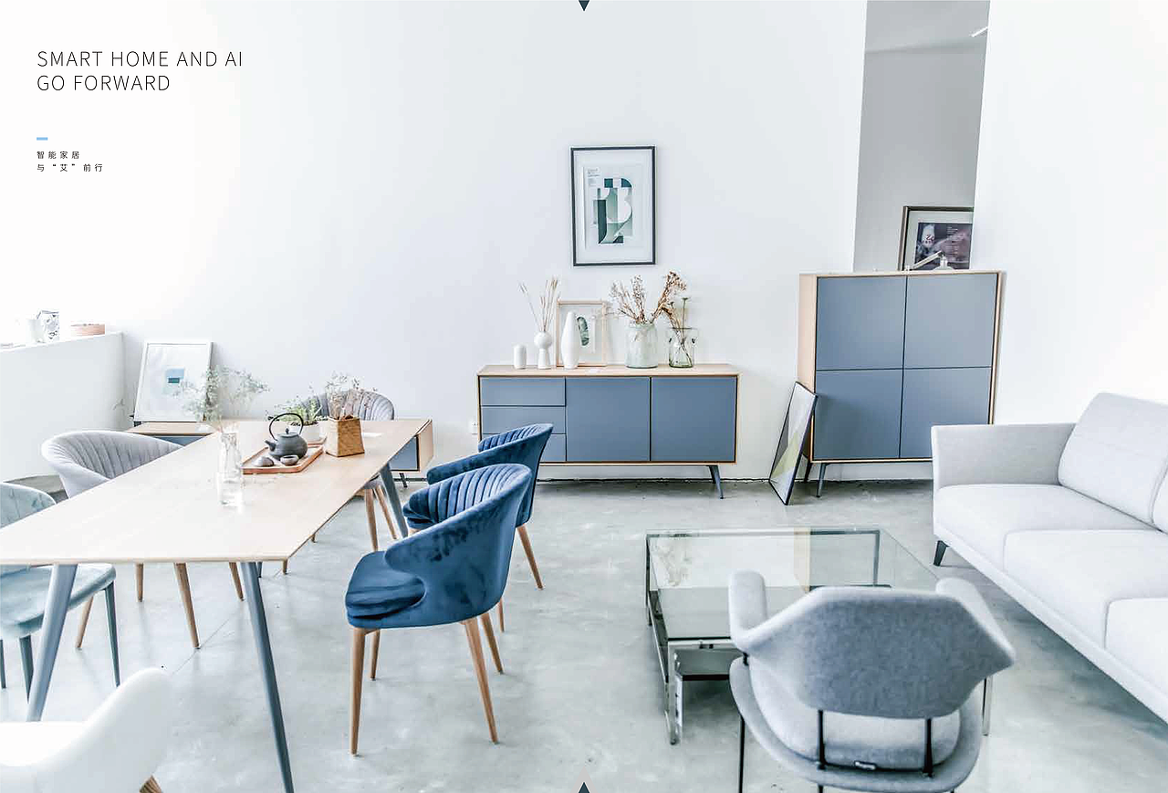智能家居品牌画册设计