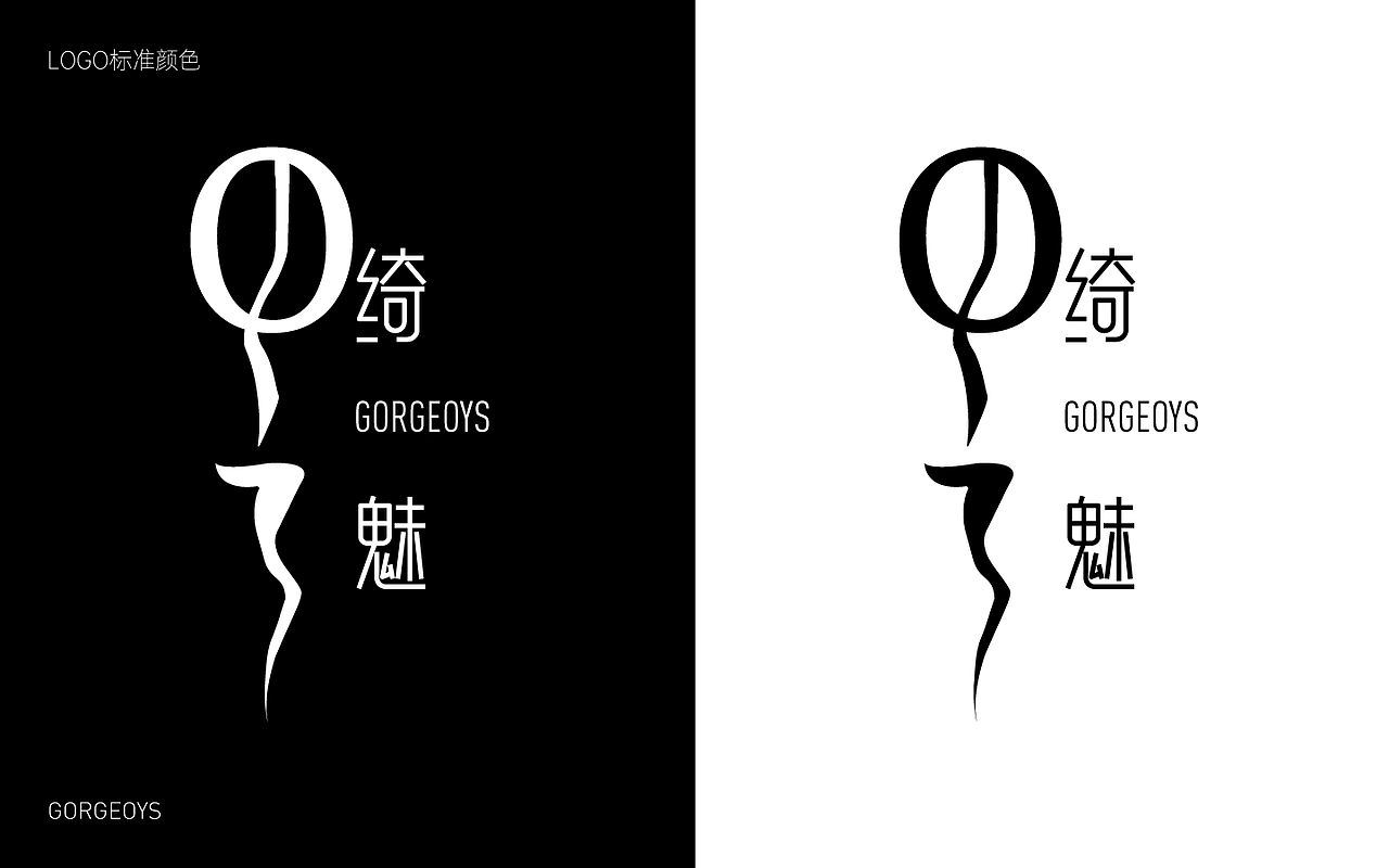 绮魅LOGO提案_湛韶光_20220803