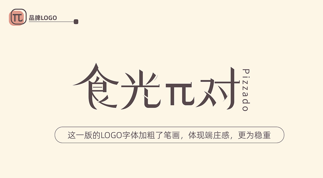 食光π对 意面品牌视觉提案