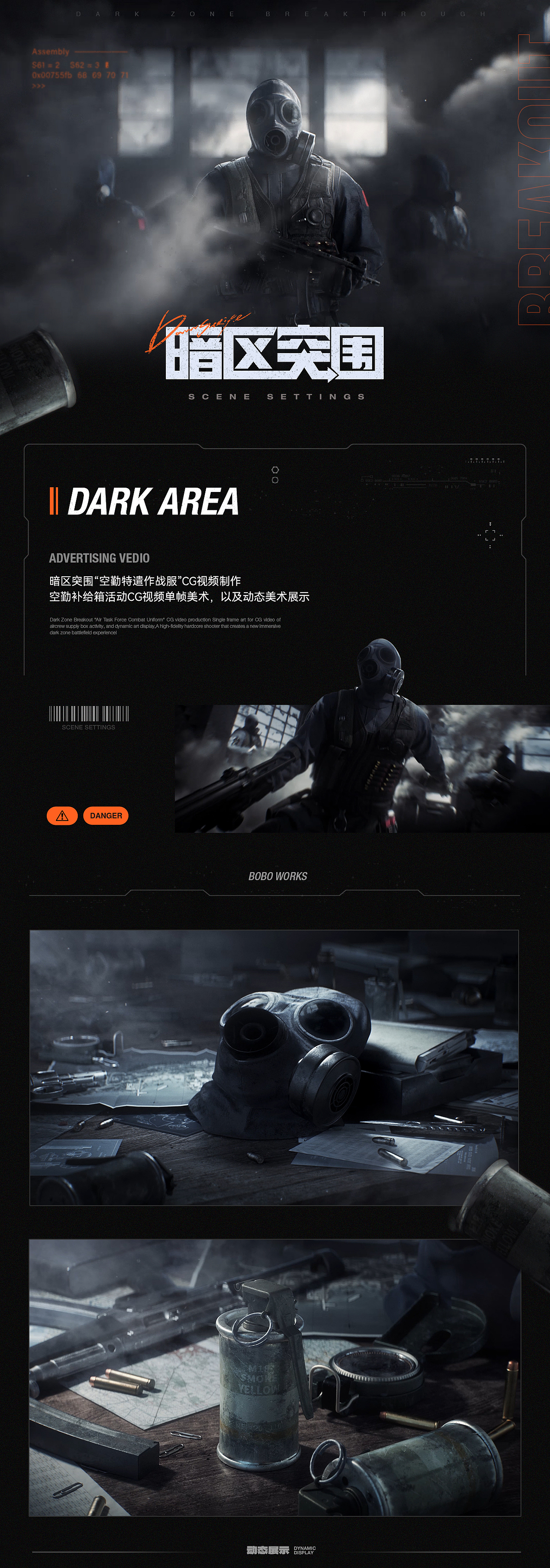 暗区突围 新版本CG宣传视频