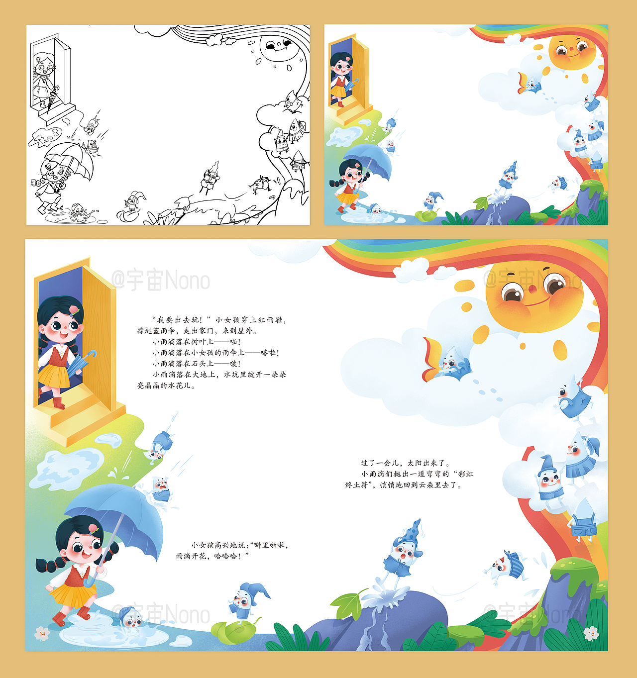 杂志故事儿童插画（图ZMzAwMTA2ODEy） - 绘本 - 站酷设计师宇宙Nono原创素材 - 站酷ZCOOL
