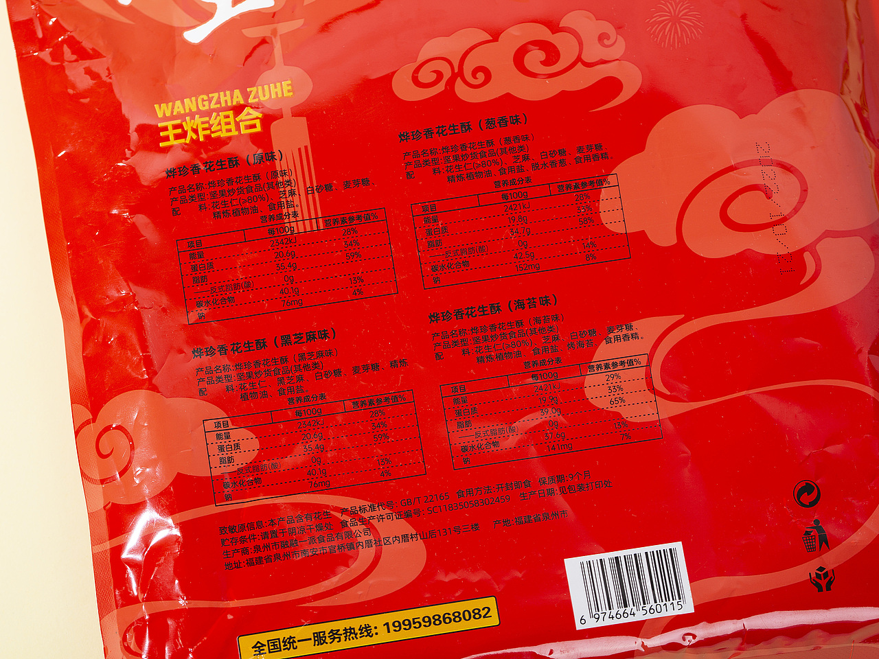 有间全球购|花生酥