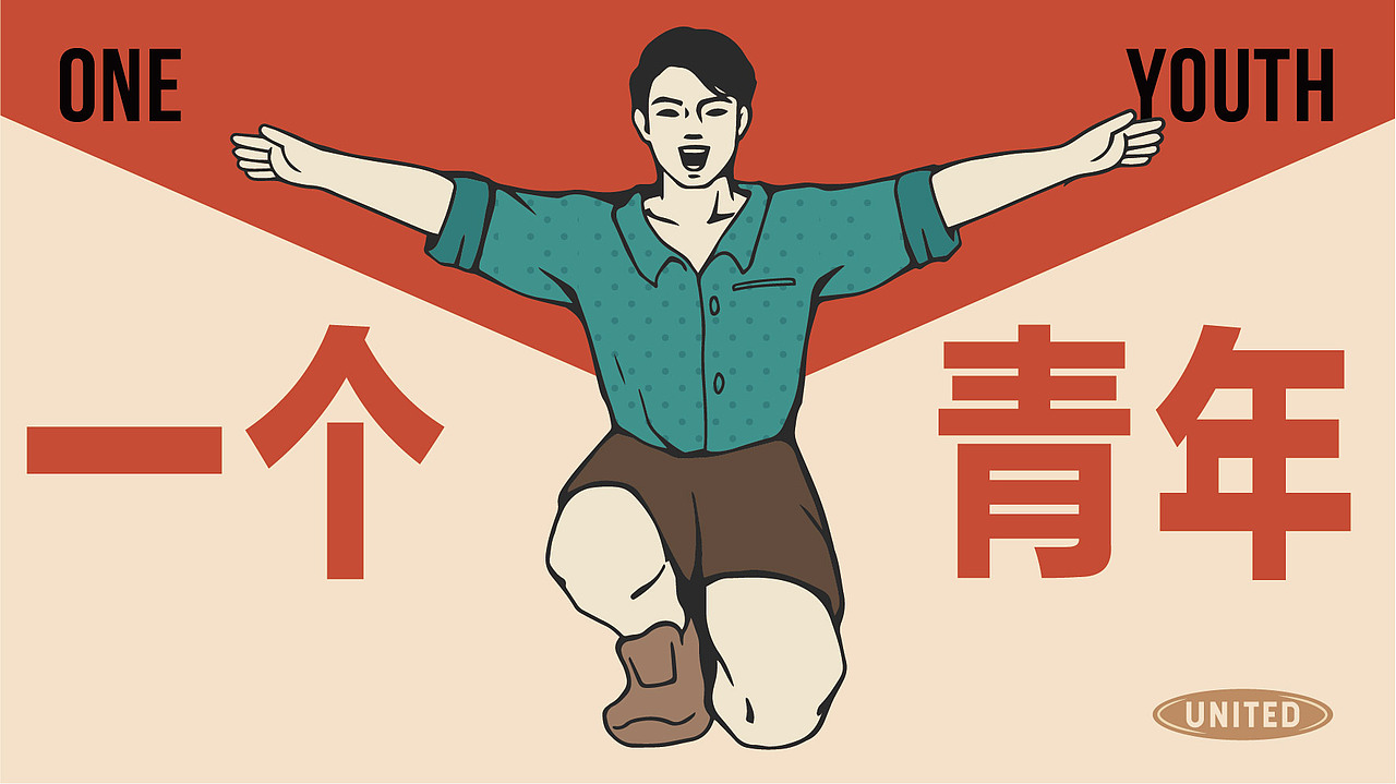 团结青年烤肉（图ZMzI1NzczMTgw） - 品牌 - 站酷设计师阿肆AFour原创素材 - 站酷ZCOOL