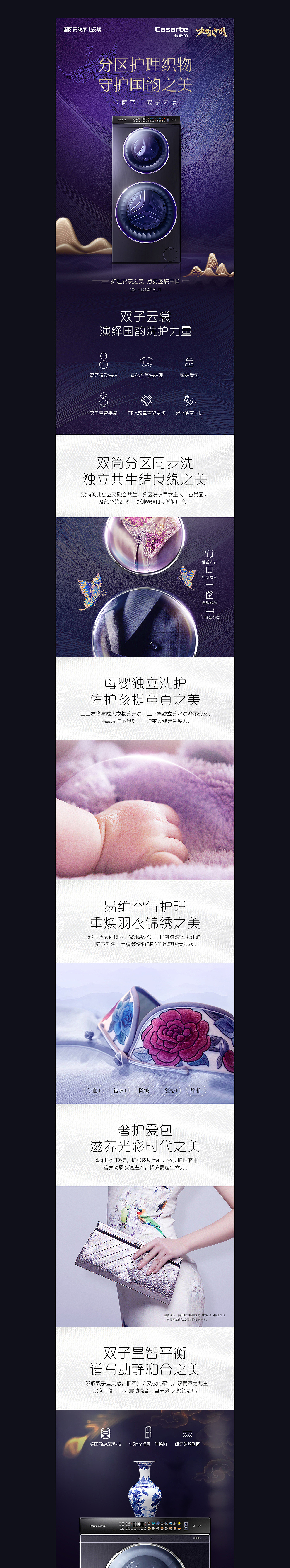 卡萨帝详情页合集分享（图ZMzM2NTQxNTg0） - 品牌 - 站酷设计师尼古拉斯凯凯原创素材 - 站酷ZCOOL