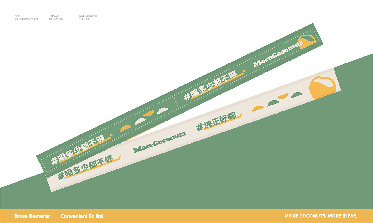 (椰够够)品牌VI设计 平面-品牌