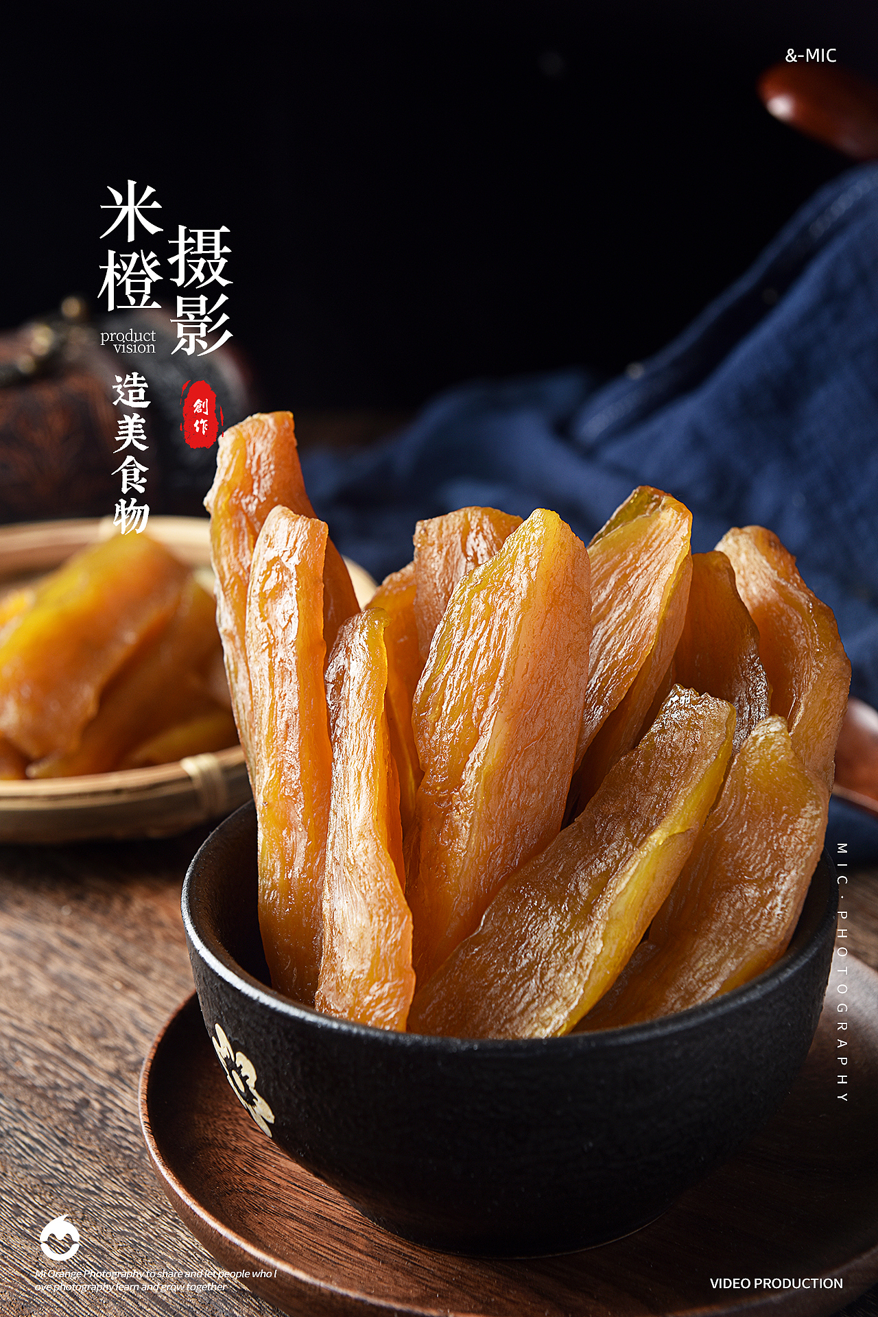 食品类|番薯干拍摄