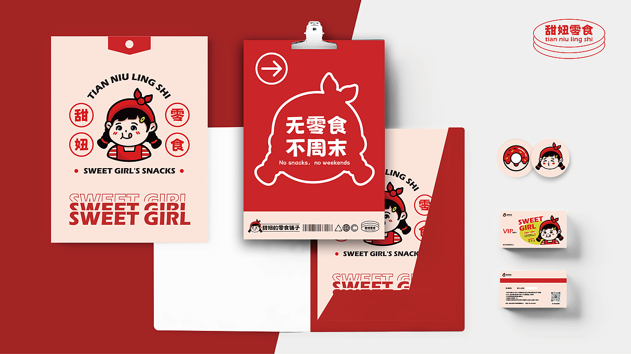 欢迎光临甜妞的零食小铺~无零食不周末（图ZMzQ0NTUxNzg4） - 品牌 - 站酷设计师甩甩i原创素材 - 站酷ZCOOL