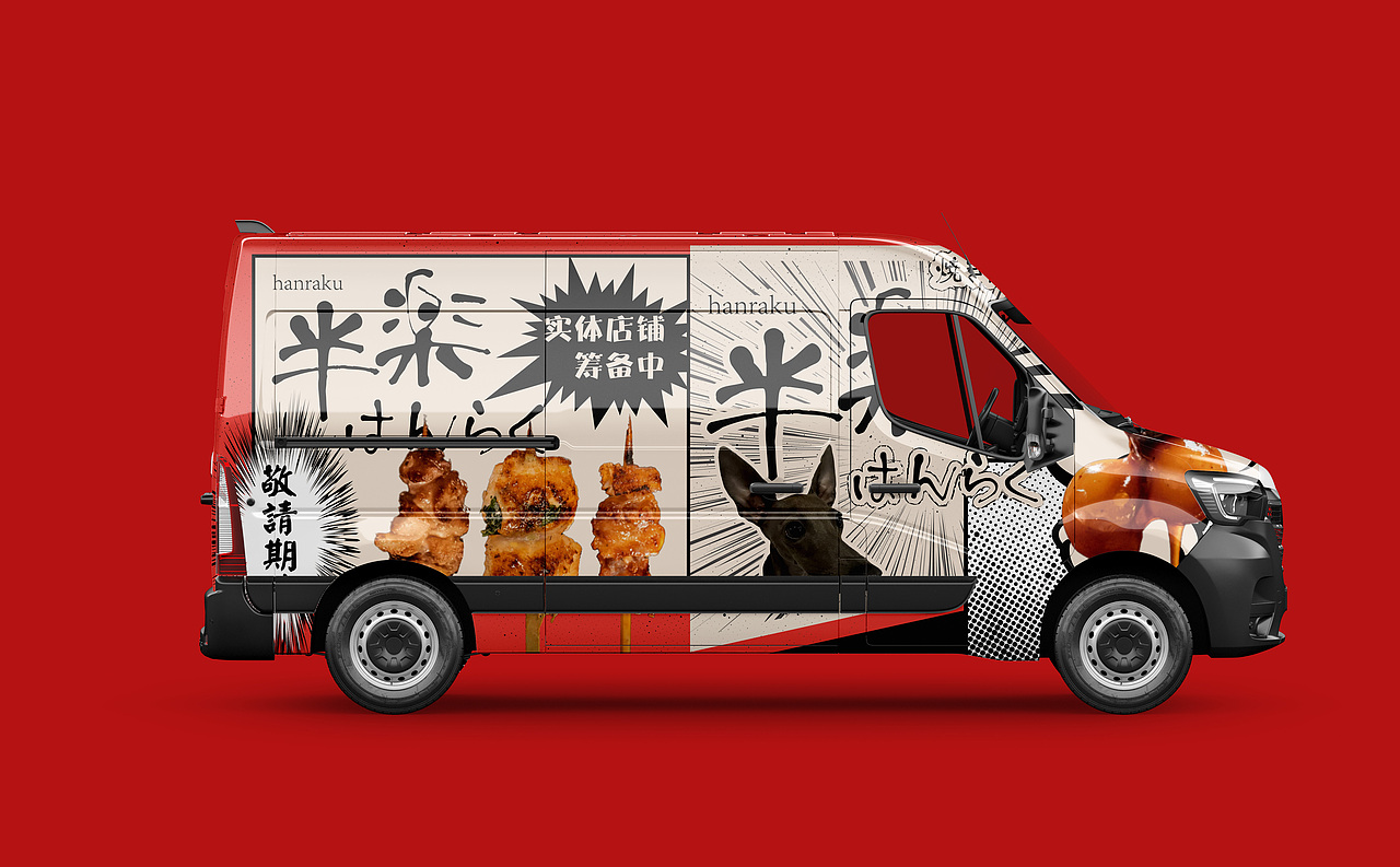 “半楽”日本料理LOGO设计（图ZMzY0NzkwNTY0） - Logo - 站酷设计师up2u_studio原创素材 - 站酷ZCOOL