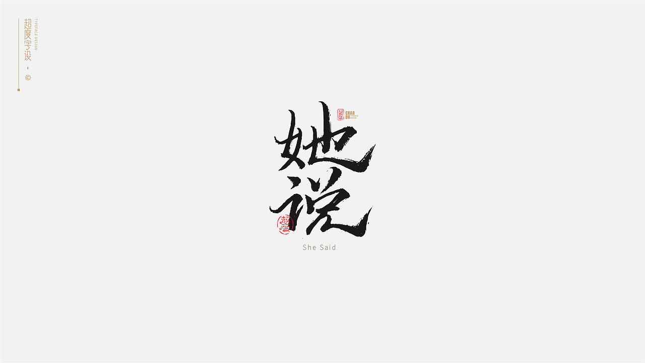 字体设计 | Typeface（图ZMzAyMzQzOTQ4） - 字体/字形 - 站酷设计师羯摩设计原创素材 - 站酷ZCOOL