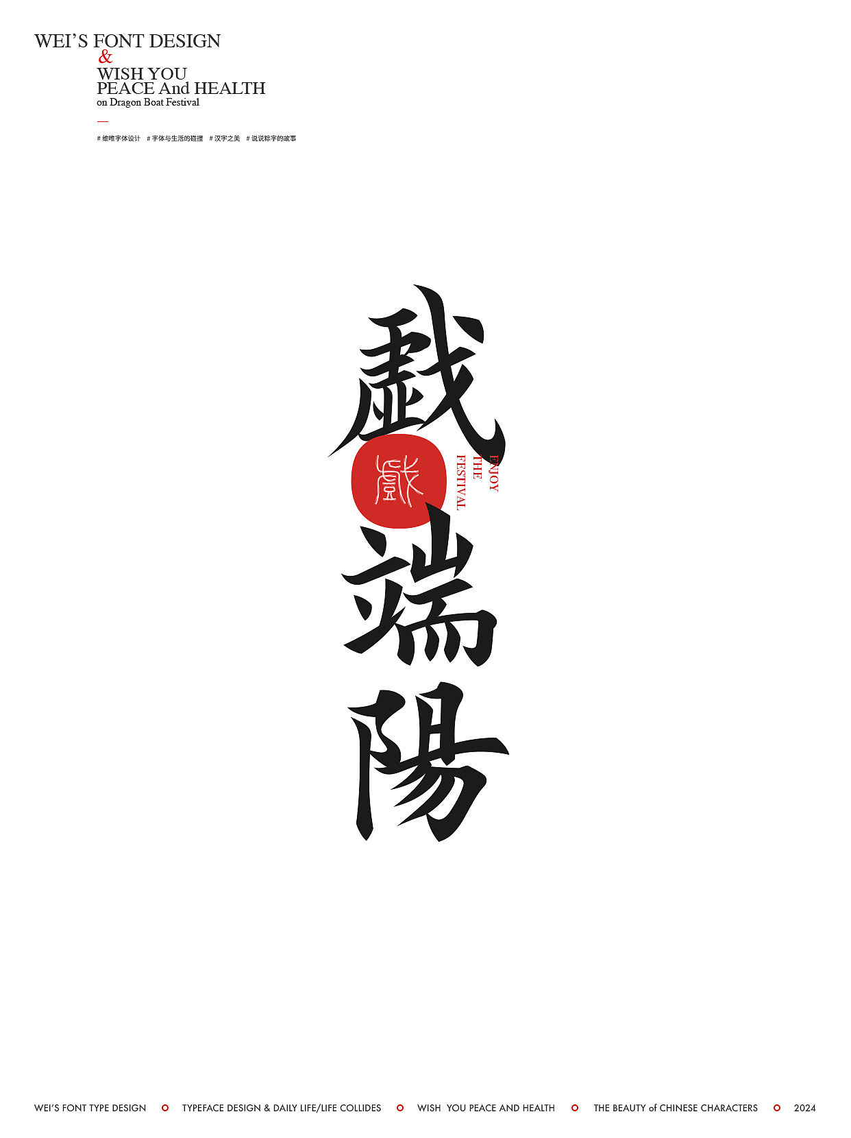 端午｜粽·字（图ZMzY4MTU2Nzg0） - 字体/字形 - 站酷设计师源维唯原创素材 - 站酷ZCOOL