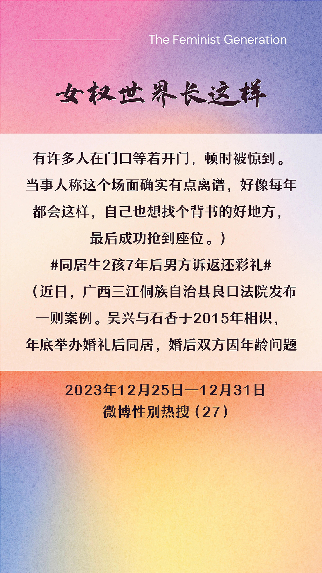 阿p-女权世界长这样72: 12/25/2023-12/31/2023（上）