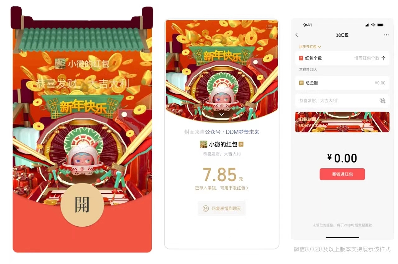 DDM梦景未来 | 奥宇宙TATA红包封面上线啦~~~（图ZMzI4MTY4Mzcy） - IP形象 - 站酷设计师DDM梦景未来原创素材 - 站酷ZCOOL