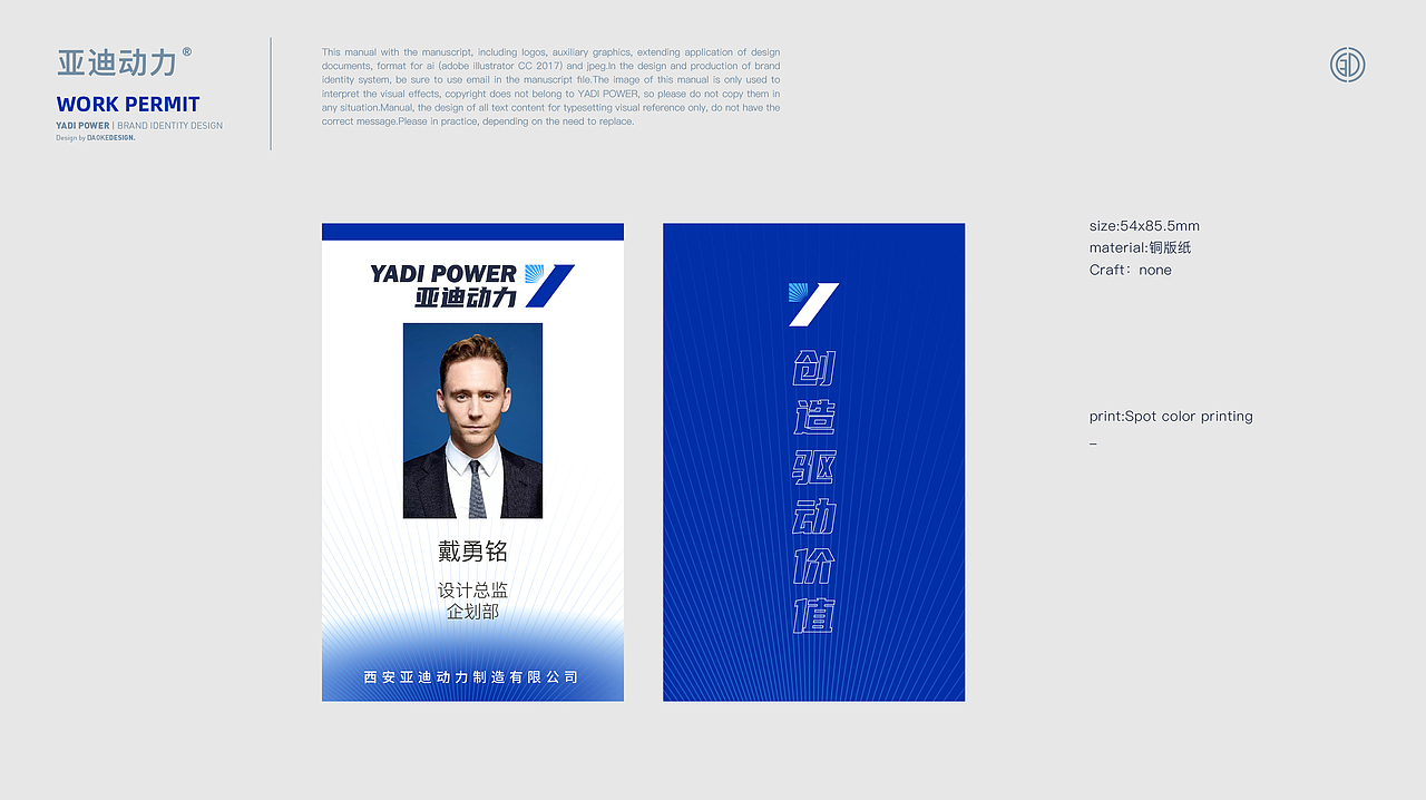 亚迪动力-【221lab-品牌形象设计】