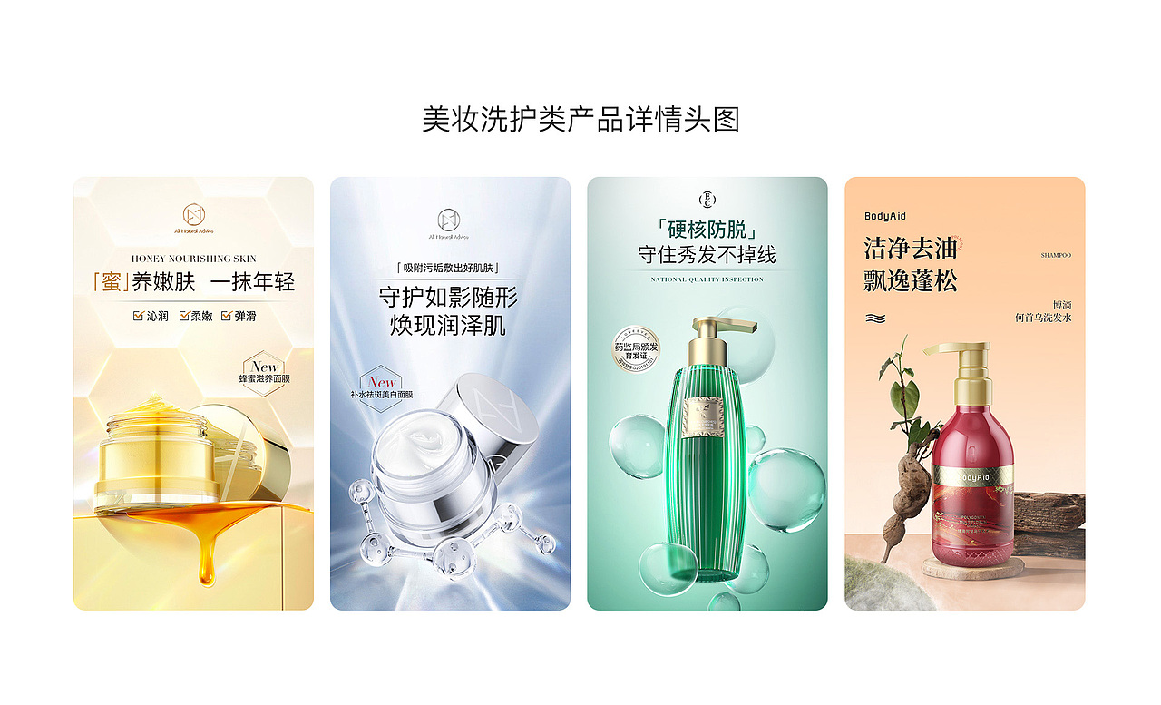 美妆洗护详情来喽～（图ZMzA1NjY3ODQw） - 电商 - 站酷设计师设计师四夕原创素材 - 站酷ZCOOL