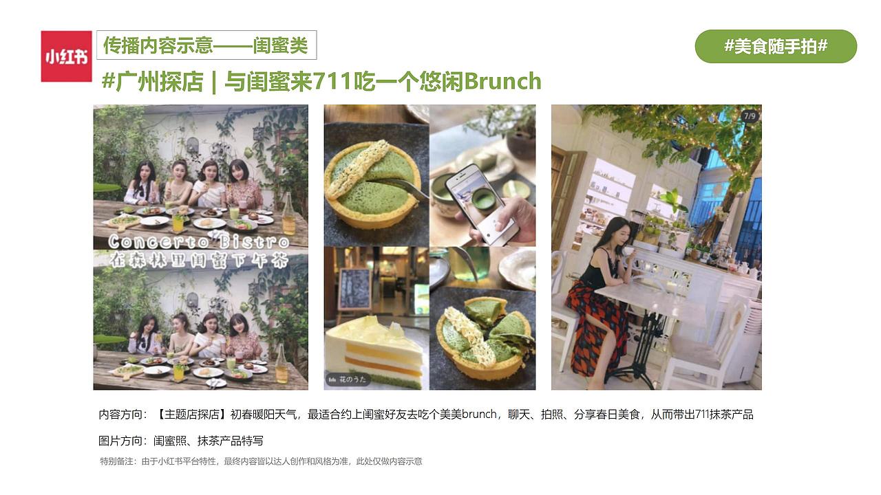 7-11 x 宇治抹茶 | 品牌联名营销方案（图ZMzE0NTUzMDA4） - 文案/策划 - 站酷设计师芙罗拉倪_Flora原创素材 - 站酷ZCOOL